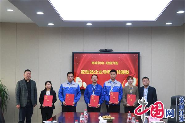 点击图片翻到下一页>> 永利集团88304正式启动“南京机电-冠盛汽配教师企业实践流动站”进站计划